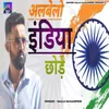 About Aalbelo India Chode Song